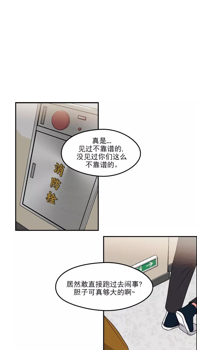 《谁的青春没有坑》[第82话] 风的怒吼 第32页