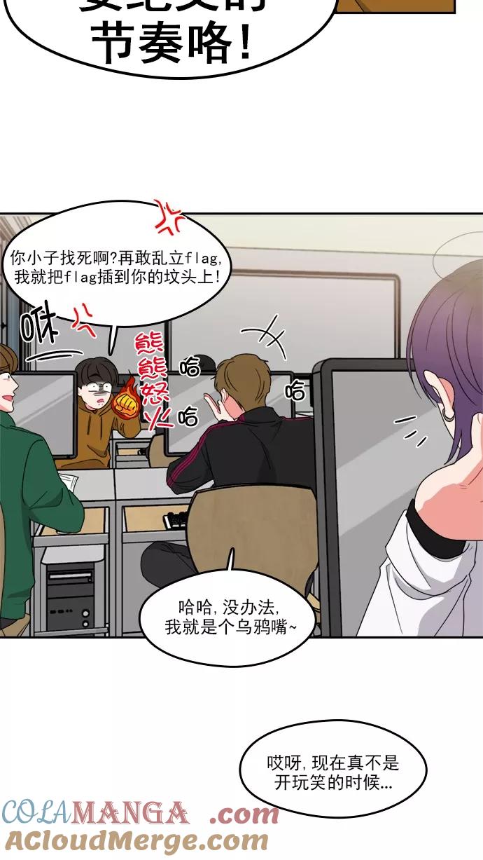 《谁的青春没有坑》[第82话] 风的怒吼 第29页