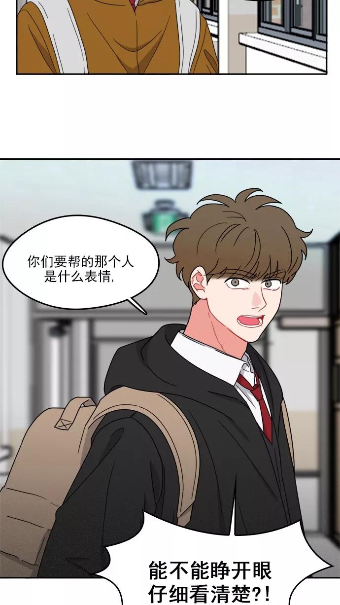 《谁的青春没有坑》[第82话] 风的怒吼 第6页