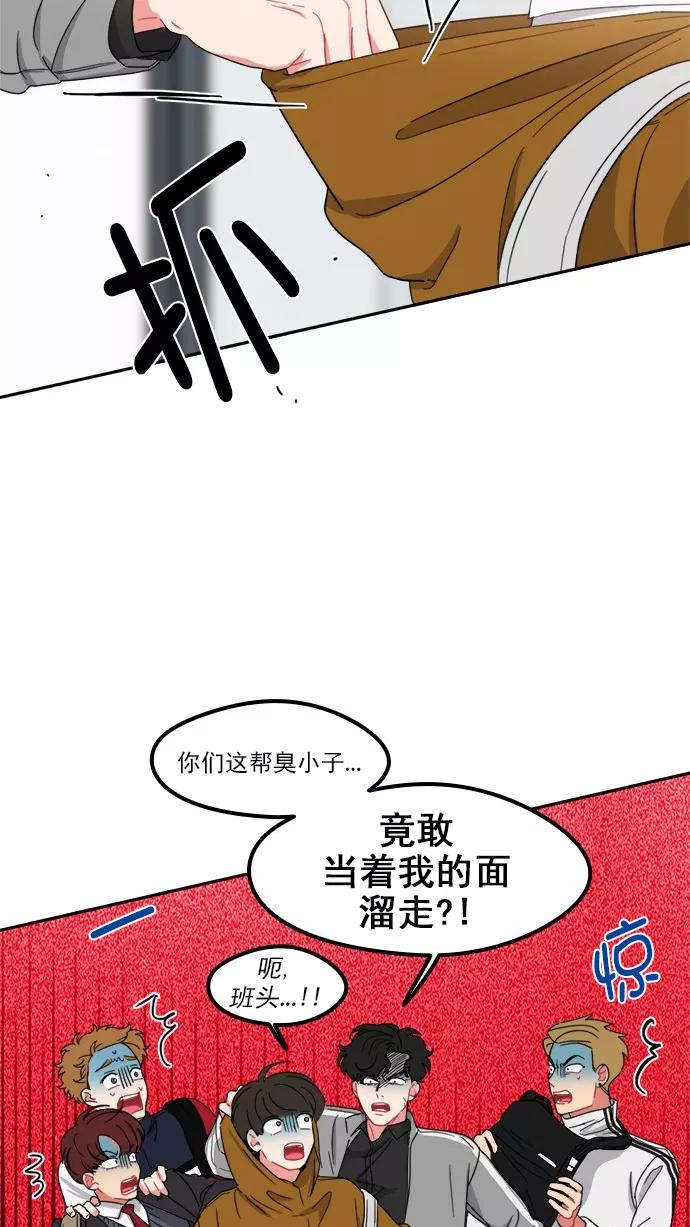 《谁的青春没有坑》[第82话] 风的怒吼 第8页