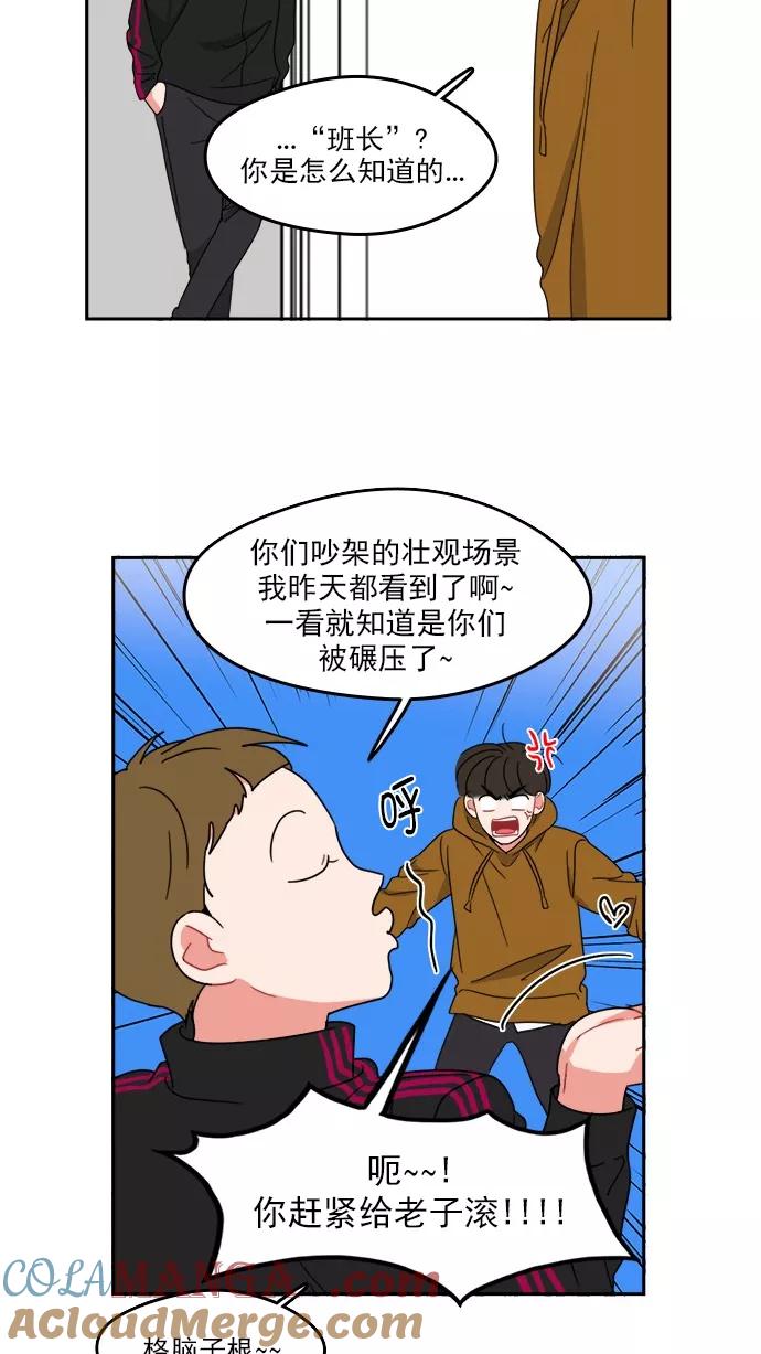 《谁的青春没有坑》[第82话] 风的怒吼 第17页