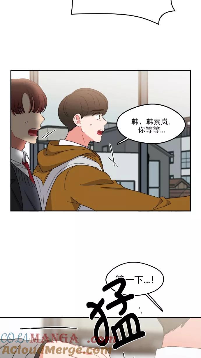 《谁的青春没有坑》[第82话] 风的怒吼 第7页
