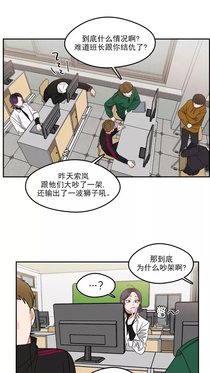 《谁的青春没有坑》[第82话] 风的怒吼 第30页