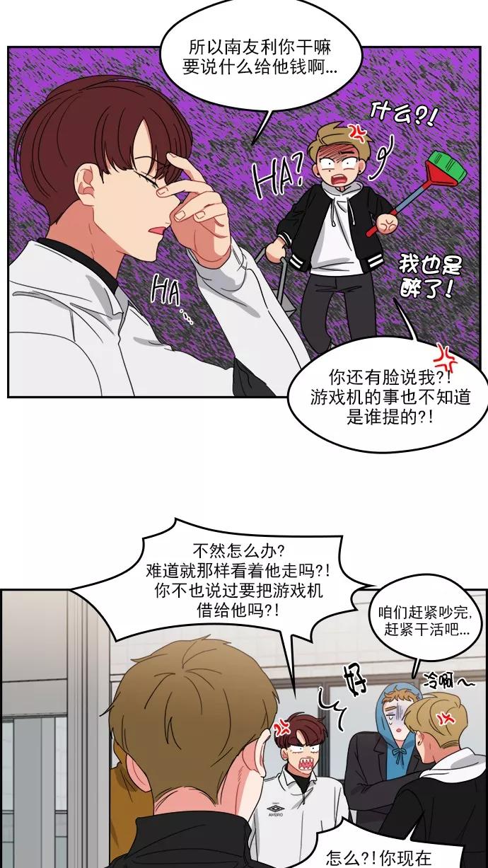 《谁的青春没有坑》[第82话] 风的怒吼 第14页