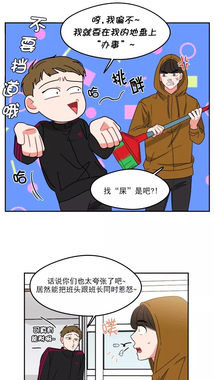 《谁的青春没有坑》[第82话] 风的怒吼 第16页