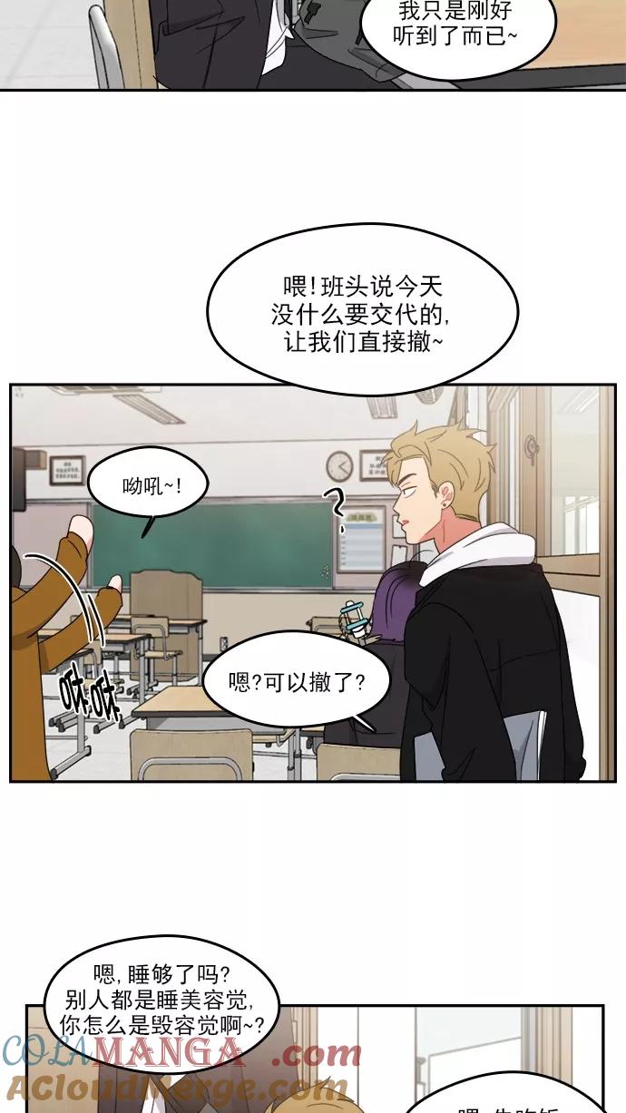 《谁的青春没有坑》[第82话] 风的怒吼 第35页