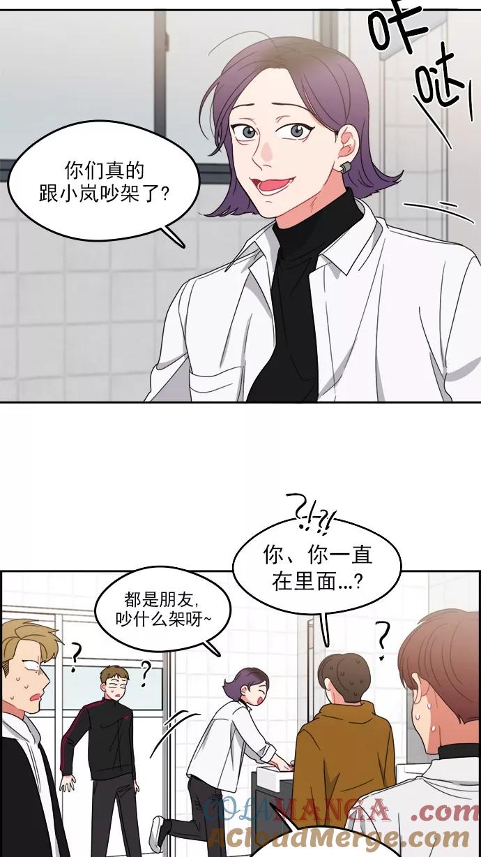 《谁的青春没有坑》[第82话] 风的怒吼 第19页