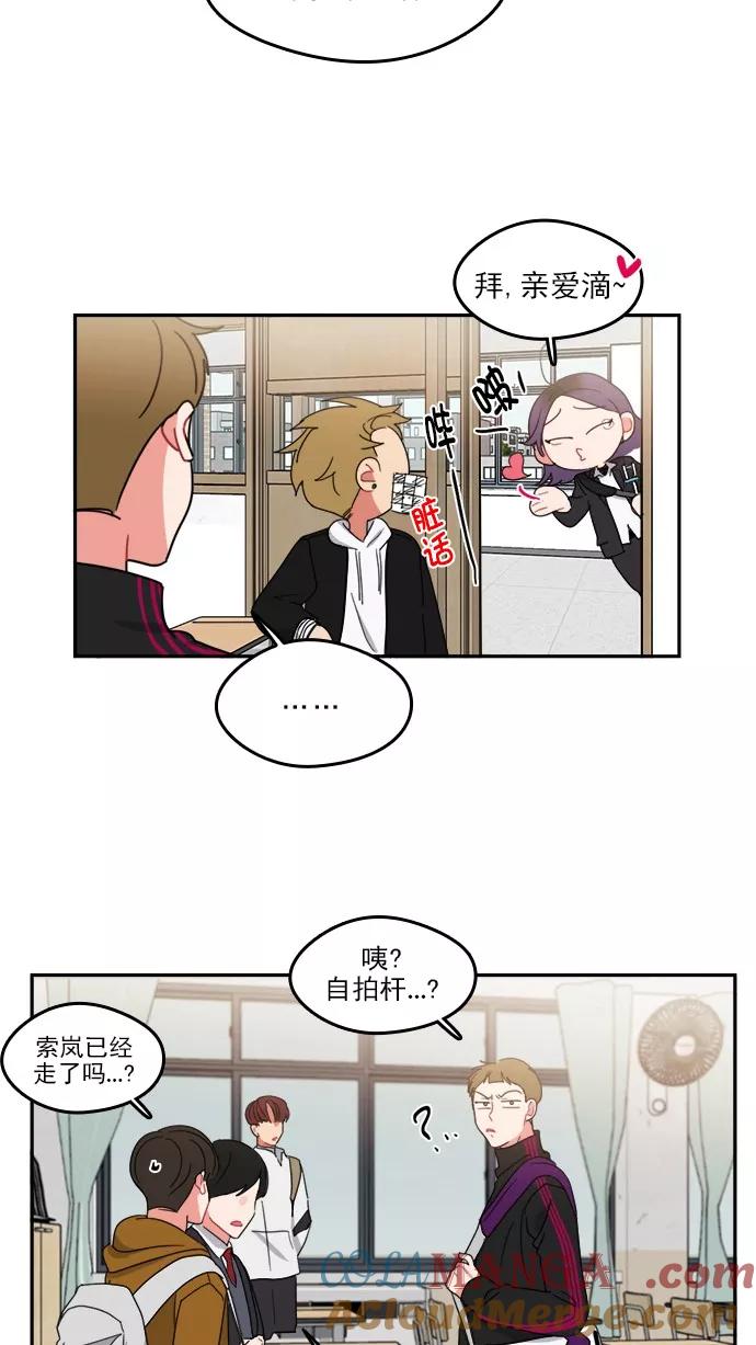 《谁的青春没有坑》[第82话] 风的怒吼 第37页