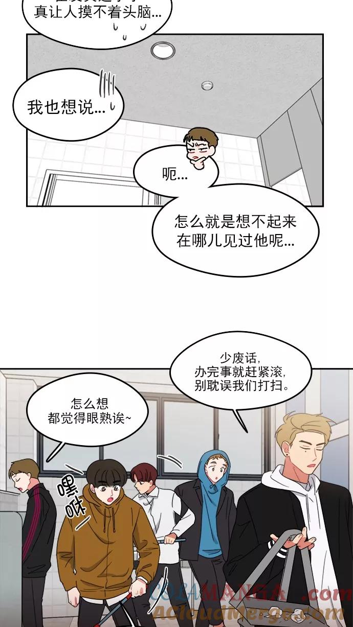 《谁的青春没有坑》[第82话] 风的怒吼 第21页