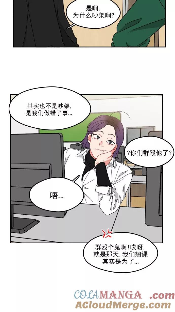 《谁的青春没有坑》[第82话] 风的怒吼 第31页