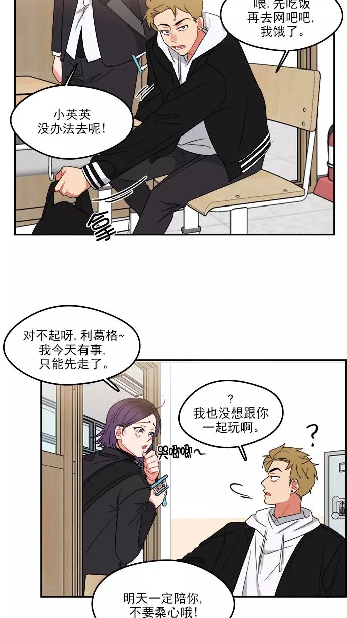 《谁的青春没有坑》[第82话] 风的怒吼 第36页