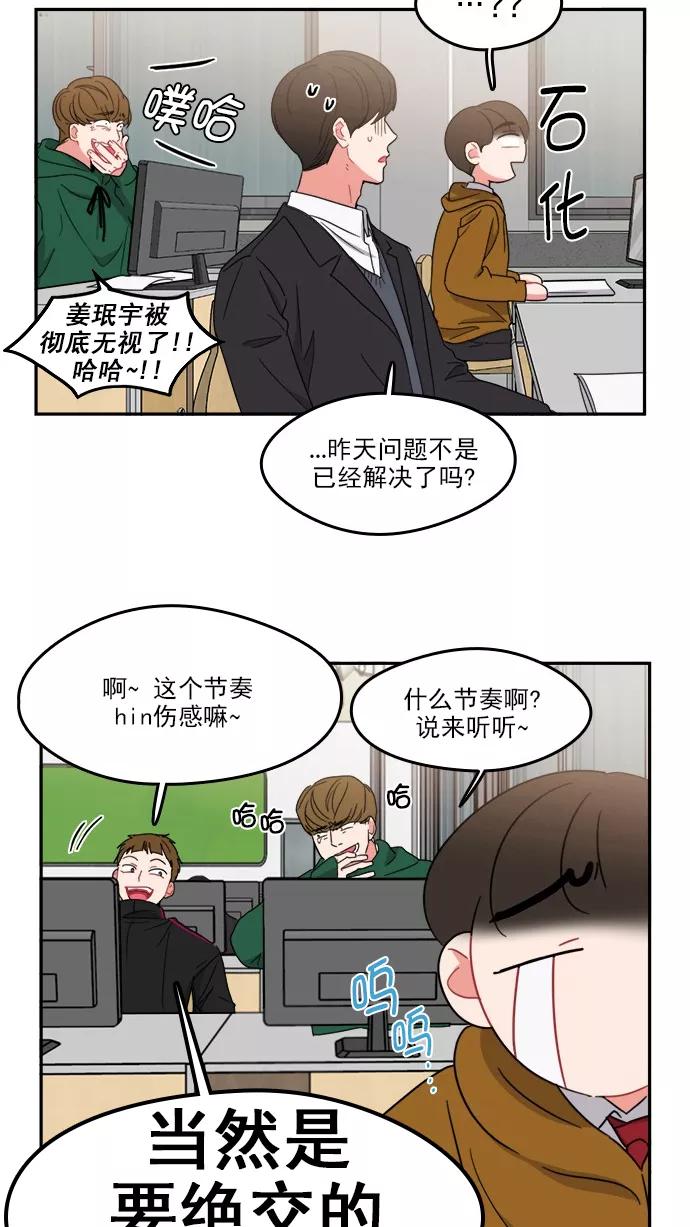 《谁的青春没有坑》[第82话] 风的怒吼 第28页
