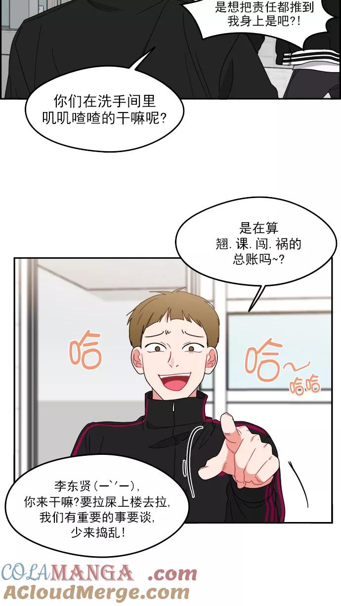 《谁的青春没有坑》[第82话] 风的怒吼 第15页