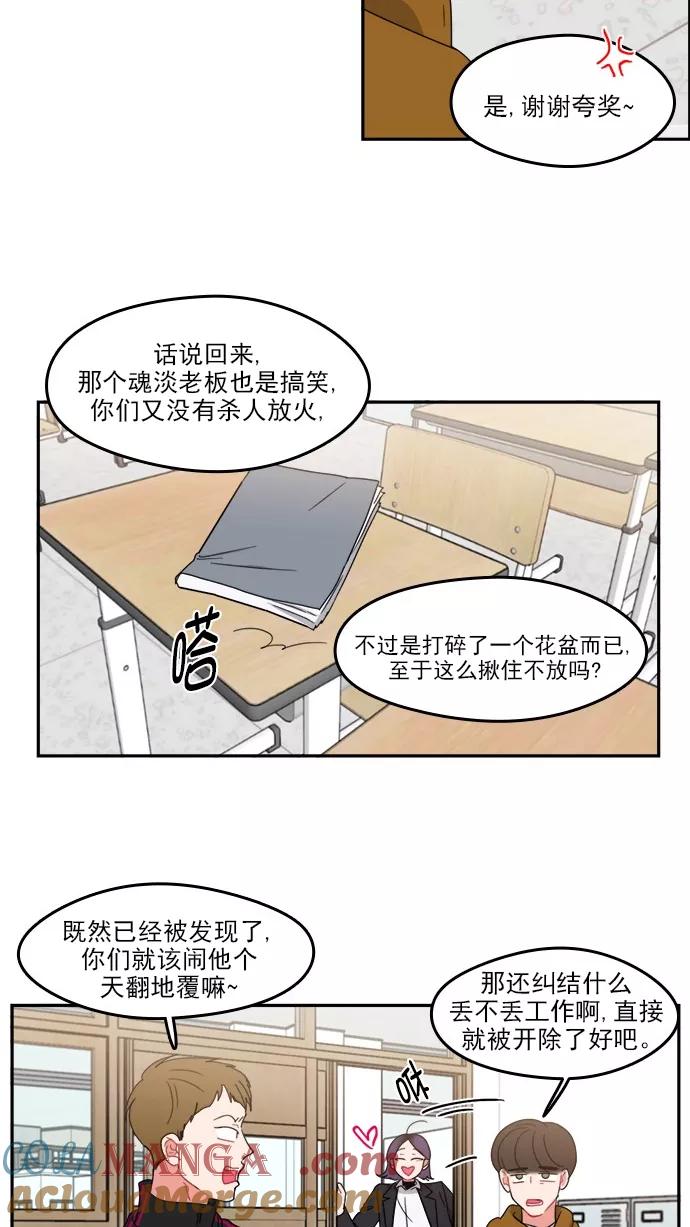 《谁的青春没有坑》[第82话] 风的怒吼 第33页