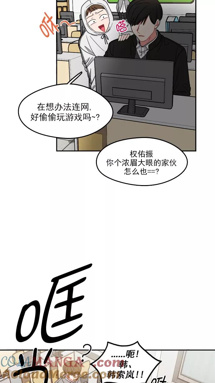 《谁的青春没有坑》[第83话] Hard knock day! 第16页