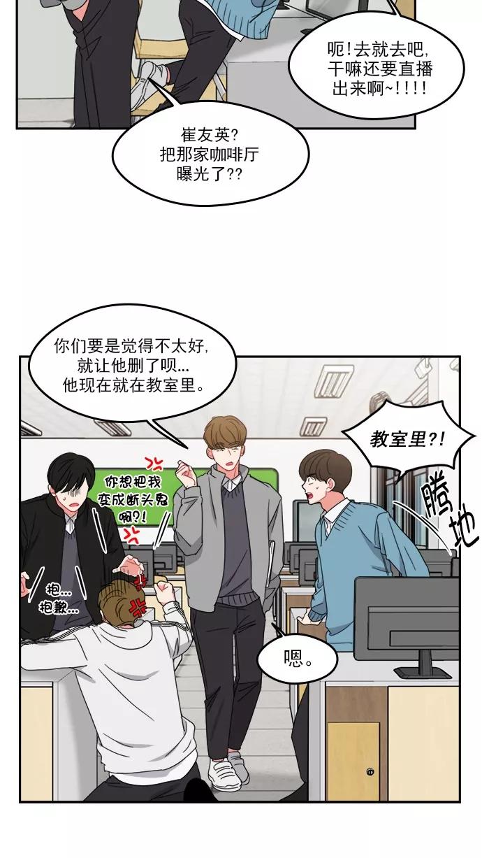 《谁的青春没有坑》[第83话] Hard knock day! 第18页