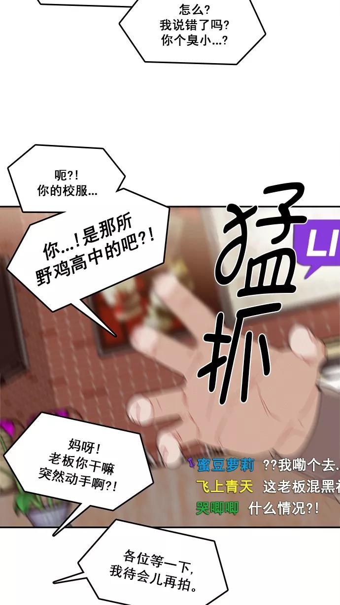 《谁的青春没有坑》[第83话] Hard knock day! 第6页