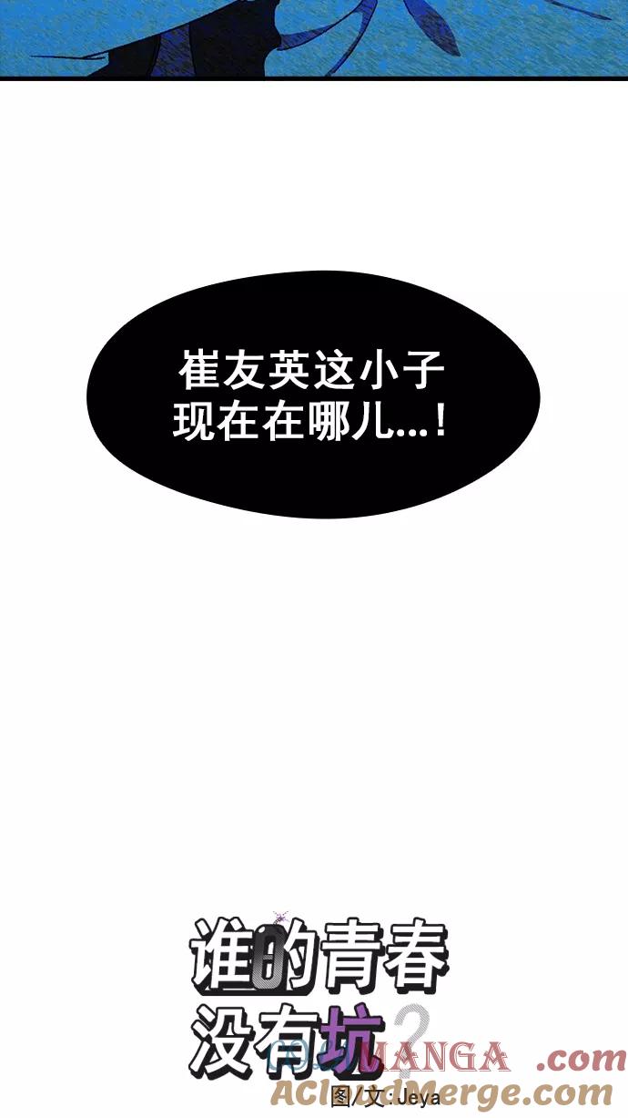 《谁的青春没有坑》[第83话] Hard knock day! 第13页