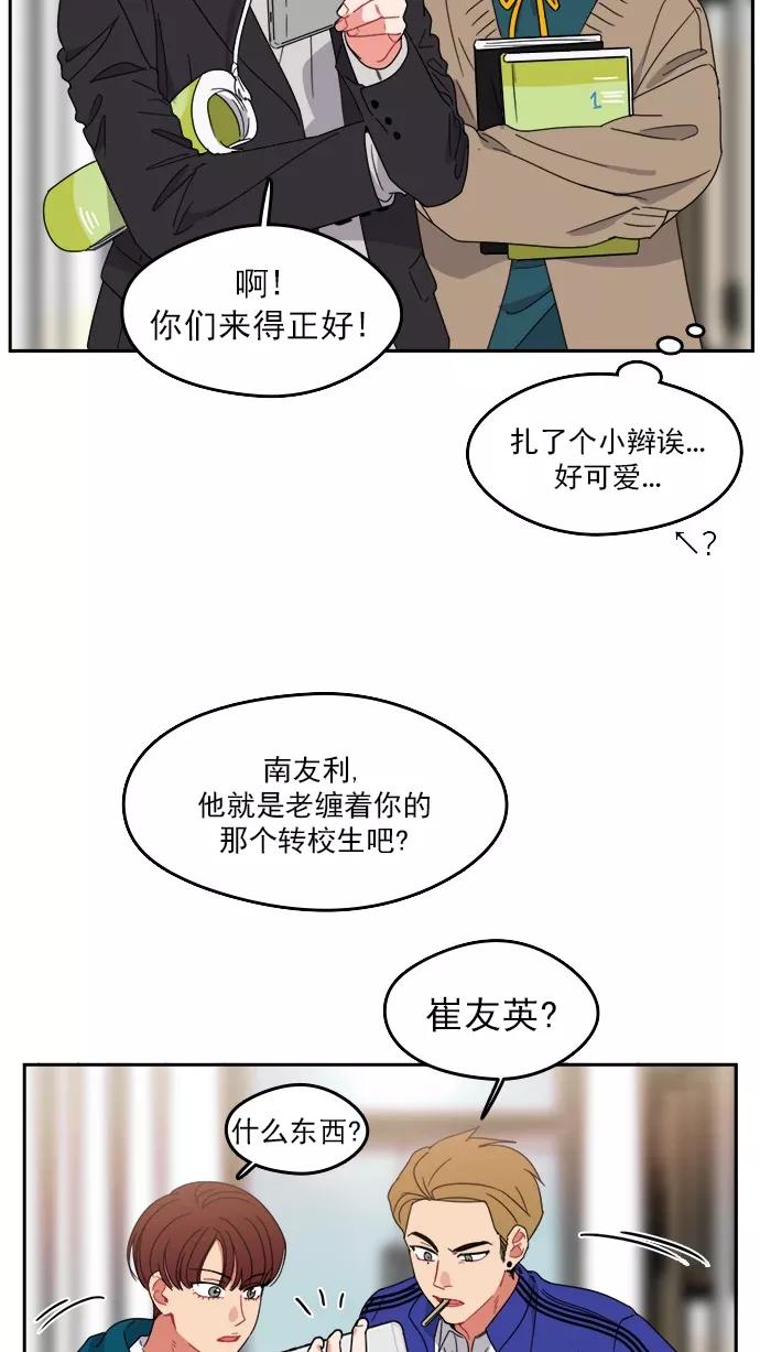 《谁的青春没有坑》[第83话] Hard knock day! 第38页