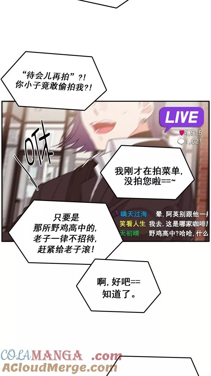 《谁的青春没有坑》[第83话] Hard knock day! 第7页