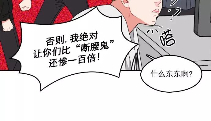 《谁的青春没有坑》[第83话] Hard knock day! 第21页