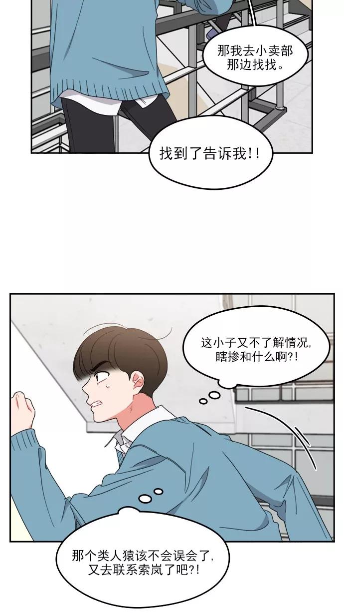 《谁的青春没有坑》[第83话] Hard knock day! 第24页