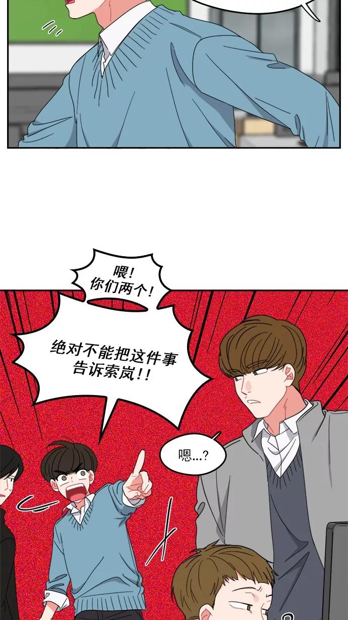 《谁的青春没有坑》[第83话] Hard knock day! 第20页
