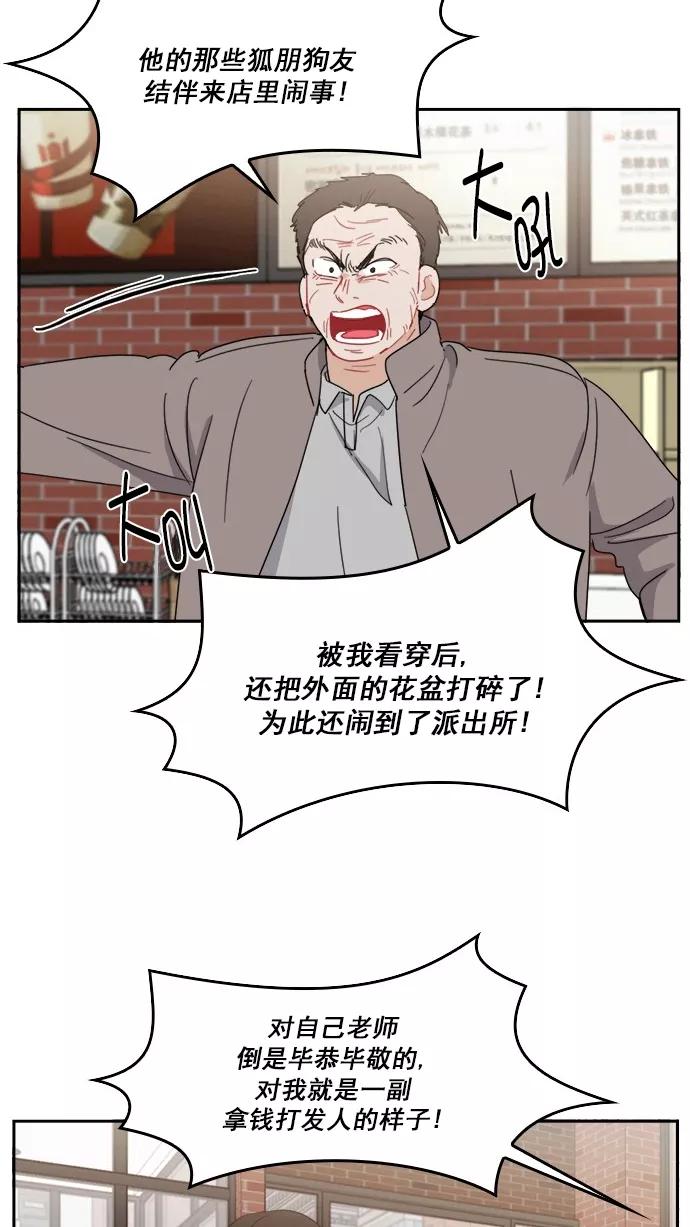 《谁的青春没有坑》[第83话] Hard knock day! 第53页