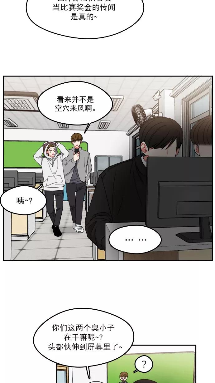 《谁的青春没有坑》[第83话] Hard knock day! 第15页
