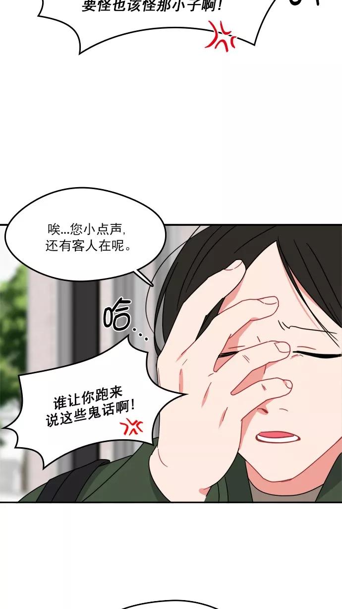 《谁的青春没有坑》[第83话] Hard knock day! 第51页