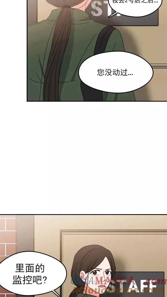 《谁的青春没有坑》[第83话] Hard knock day! 第58页