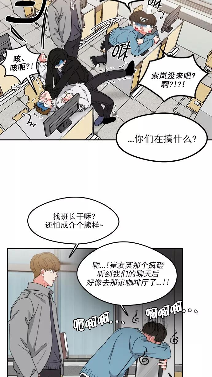 《谁的青春没有坑》[第83话] Hard knock day! 第17页