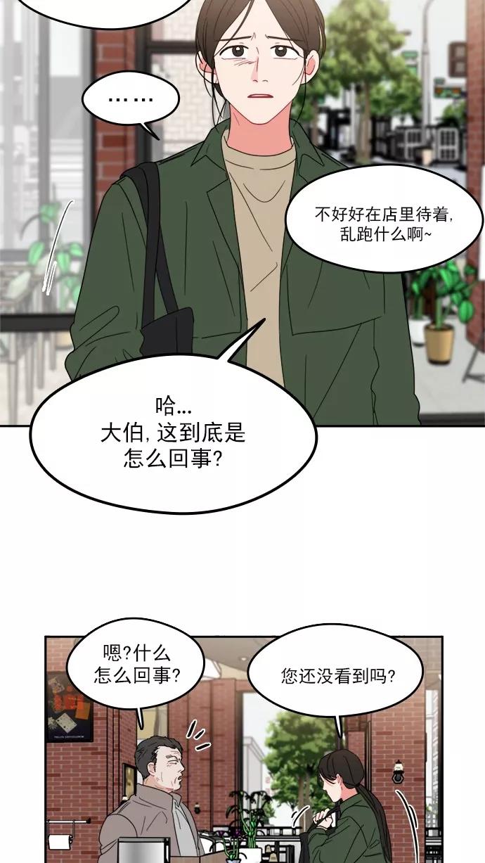 《谁的青春没有坑》[第83话] Hard knock day! 第47页