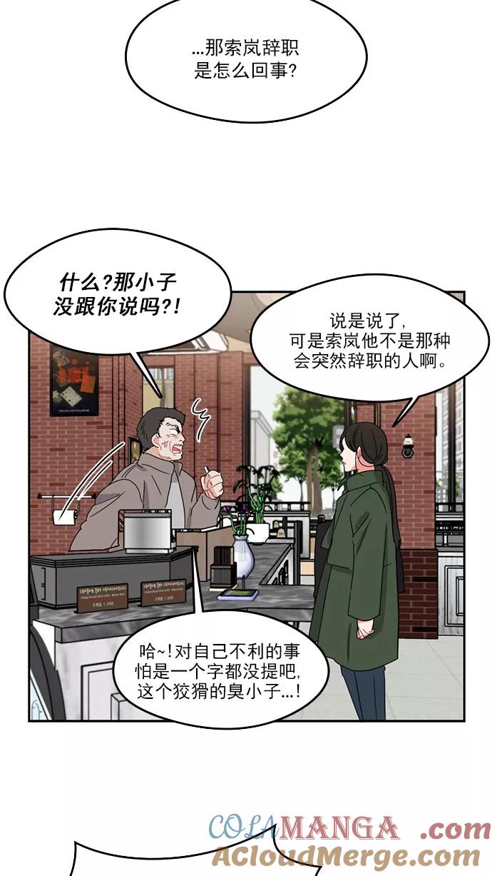 《谁的青春没有坑》[第83话] Hard knock day! 第52页