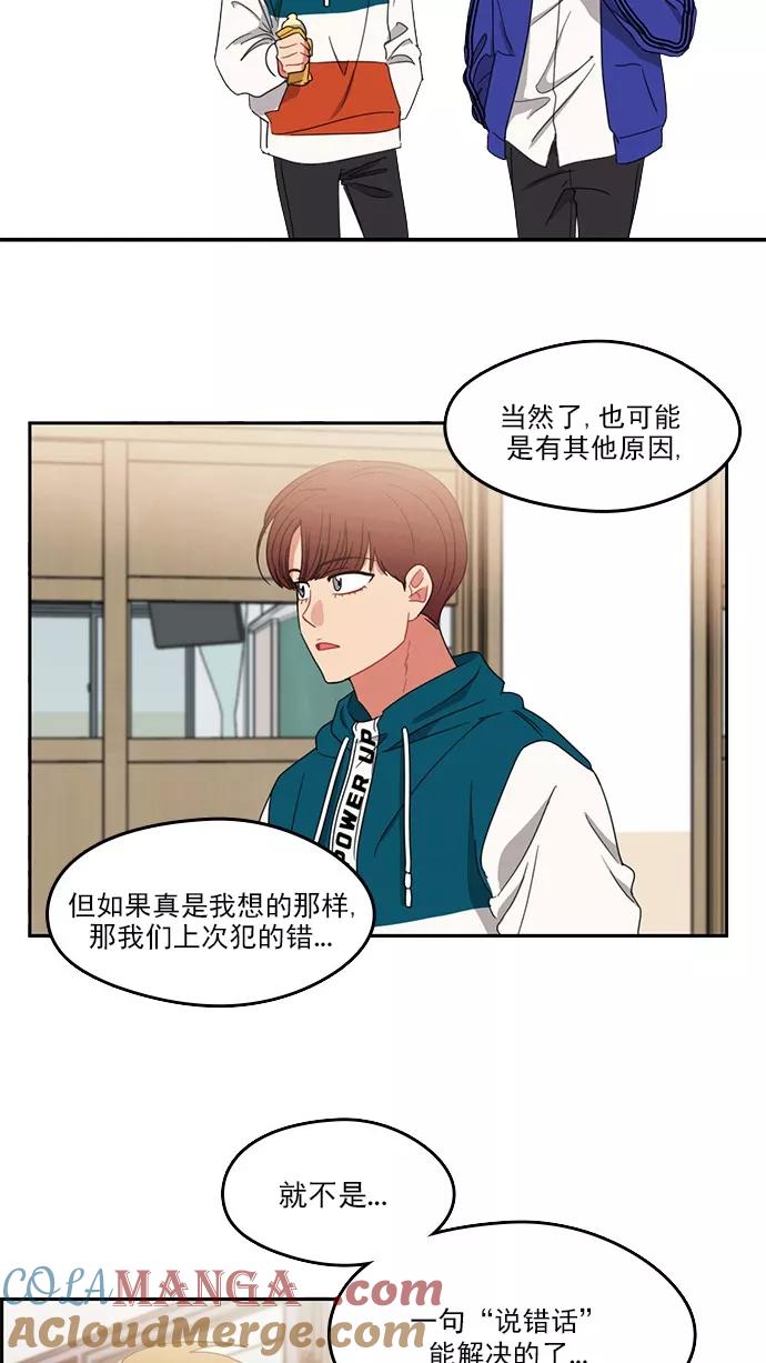 《谁的青春没有坑》[第83话] Hard knock day! 第31页