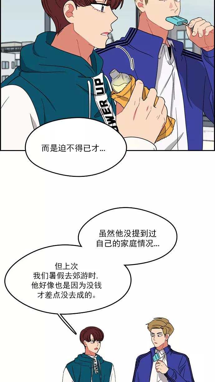 《谁的青春没有坑》[第83话] Hard knock day! 第30页
