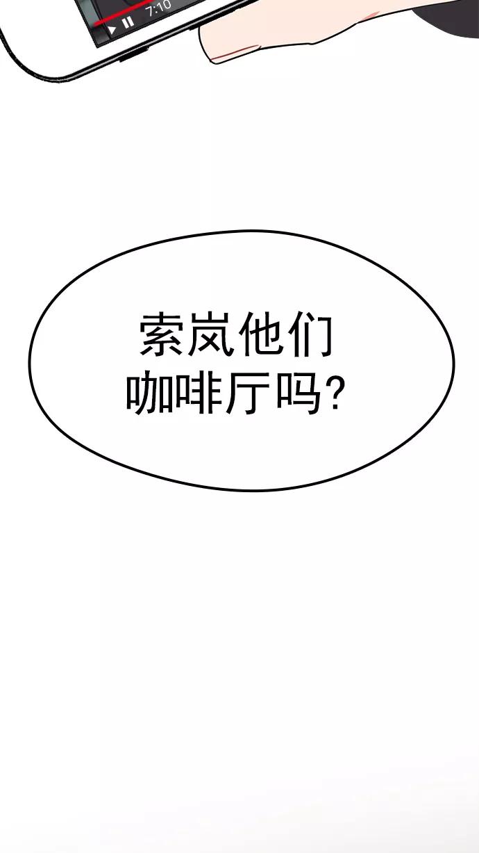 《谁的青春没有坑》[第83话] Hard knock day! 第44页
