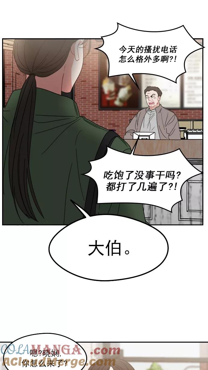 《谁的青春没有坑》[第83话] Hard knock day! 第46页