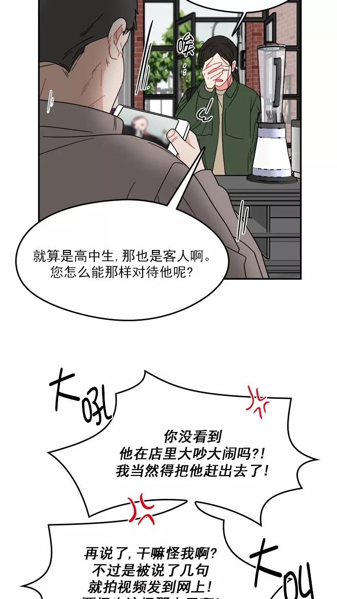 《谁的青春没有坑》[第83话] Hard knock day! 第50页