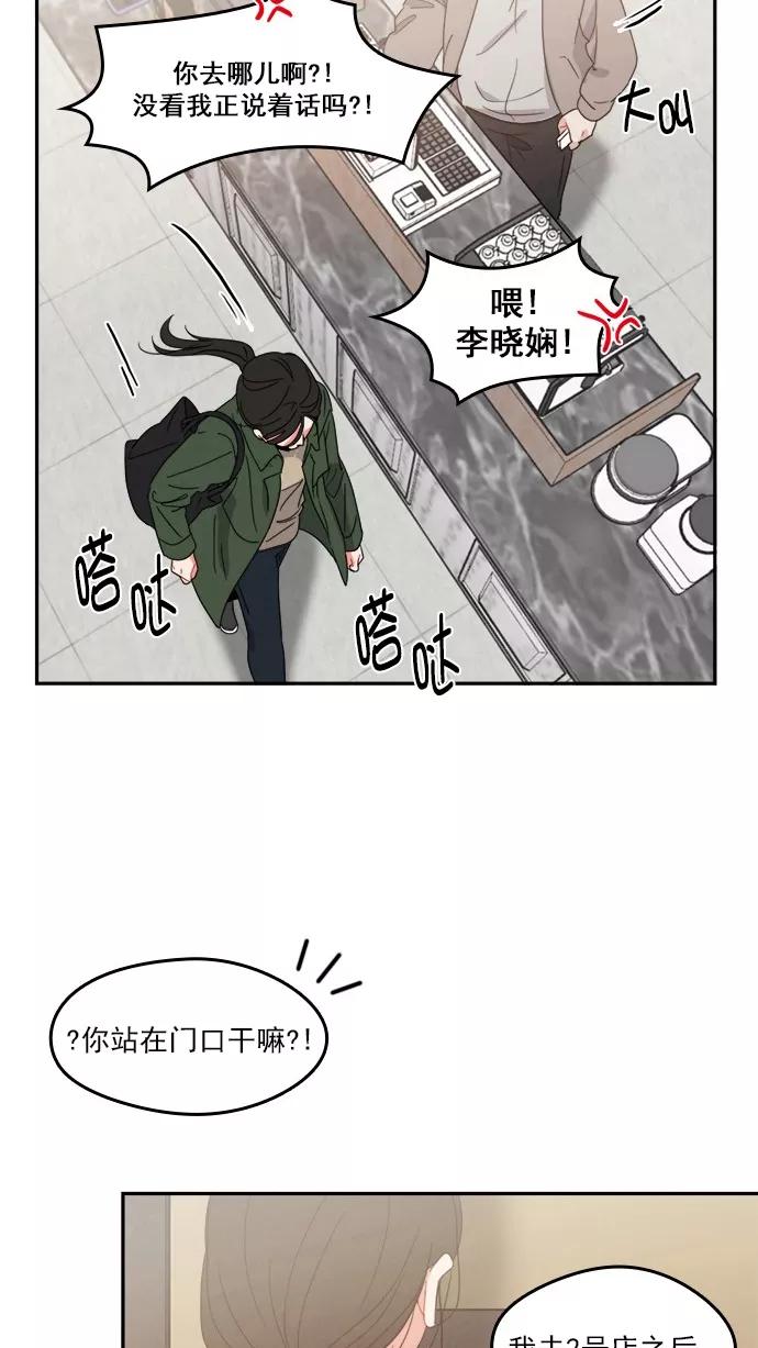 《谁的青春没有坑》[第83话] Hard knock day! 第57页