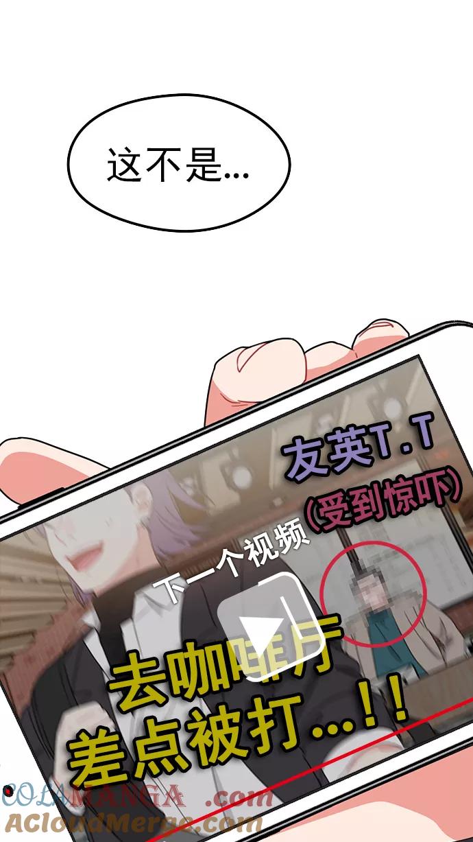 《谁的青春没有坑》[第83话] Hard knock day! 第43页