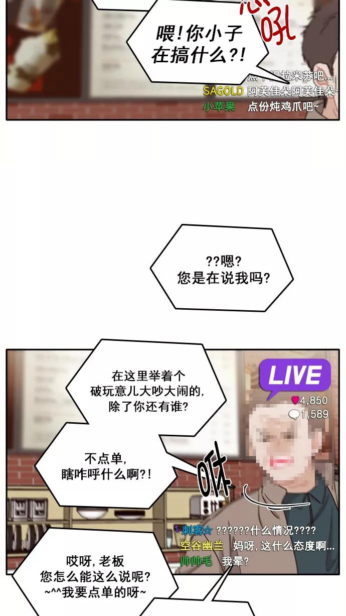 《谁的青春没有坑》[第83话] Hard knock day! 第5页