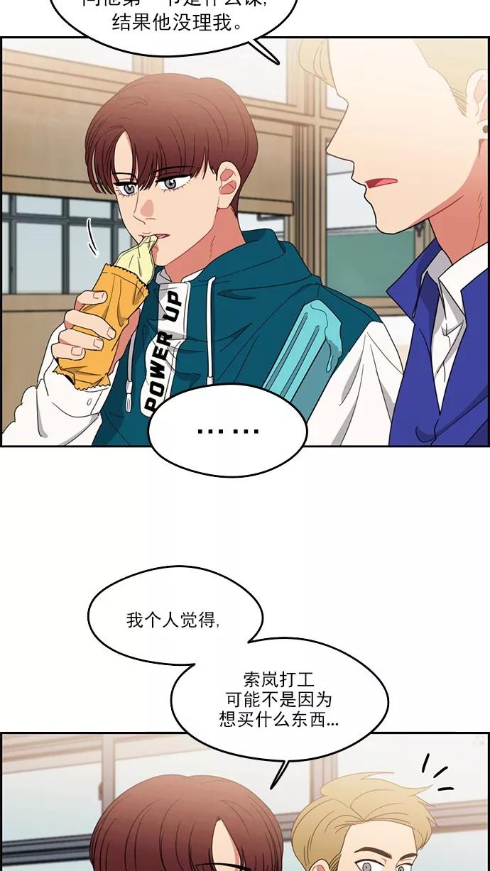 《谁的青春没有坑》[第83话] Hard knock day! 第29页