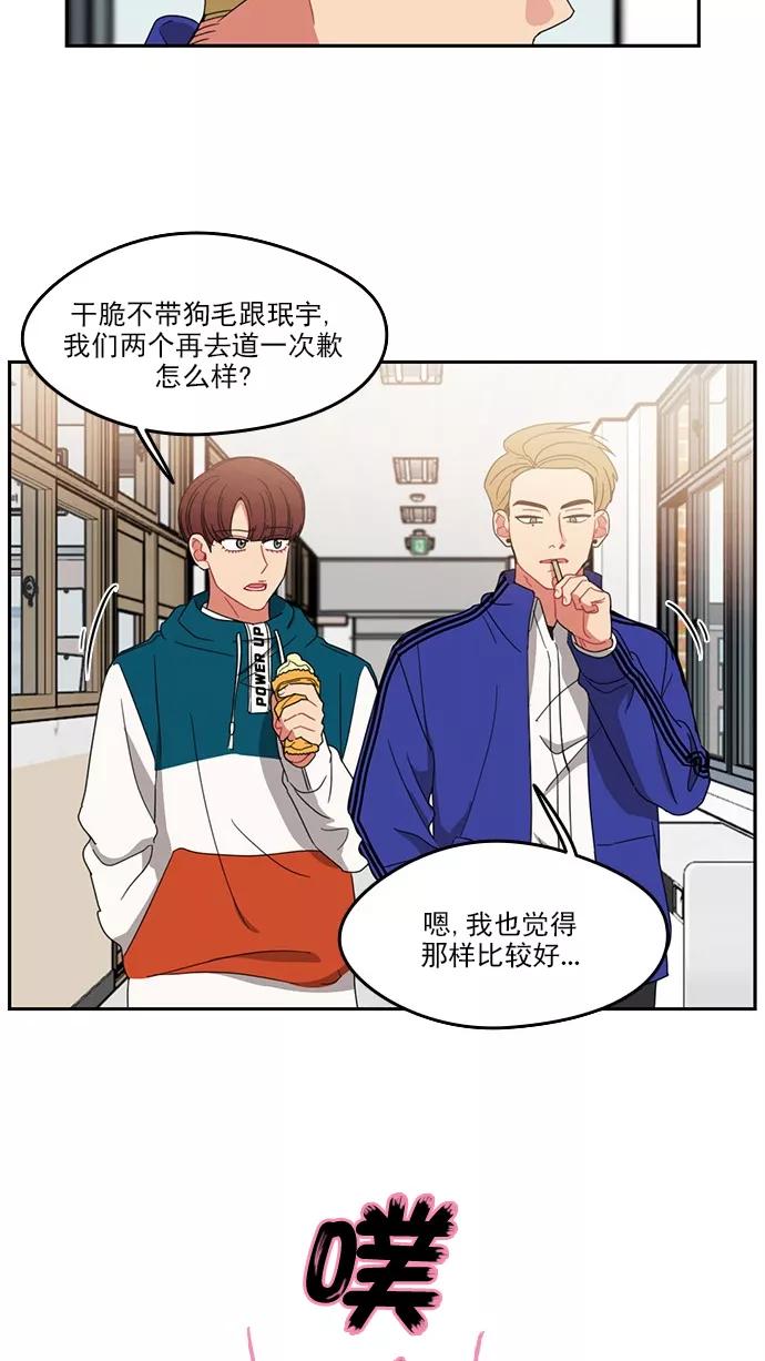 《谁的青春没有坑》[第83话] Hard knock day! 第35页