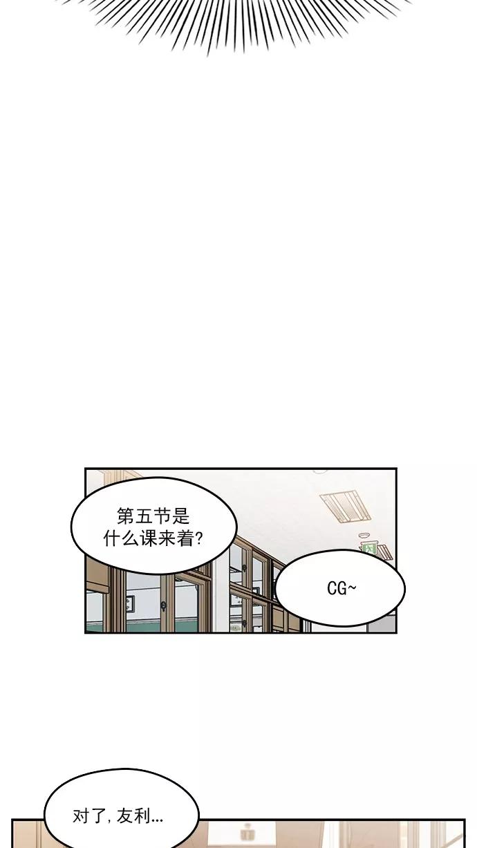 《谁的青春没有坑》[第83话] Hard knock day! 第26页