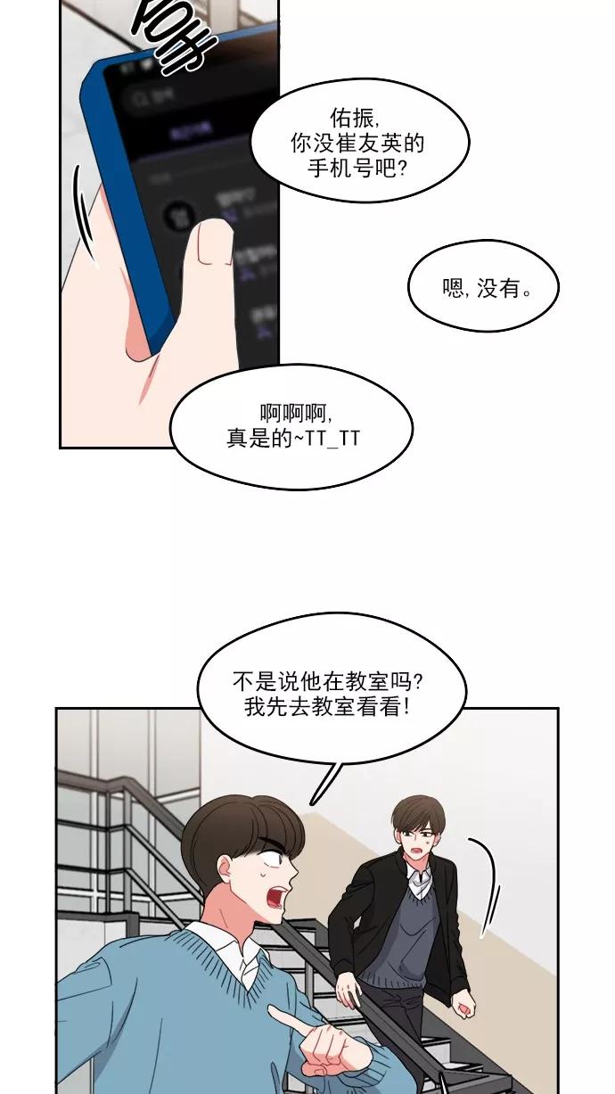 《谁的青春没有坑》[第83话] Hard knock day! 第23页