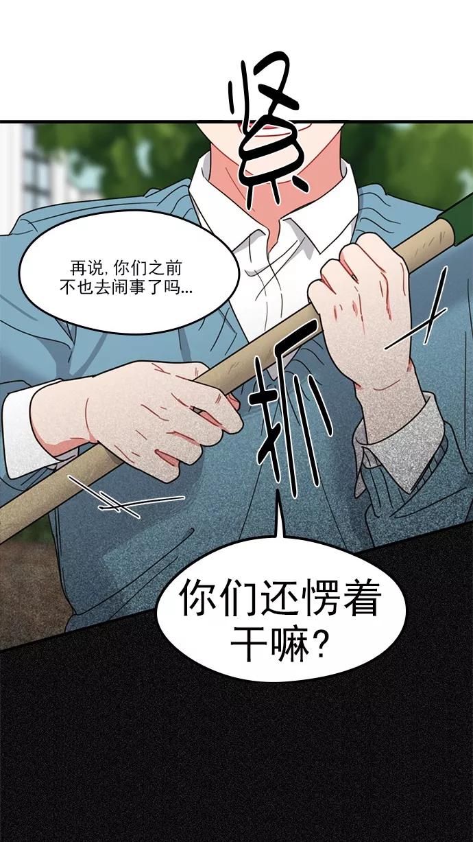 《谁的青春没有坑》[第84话] Twit 第38页