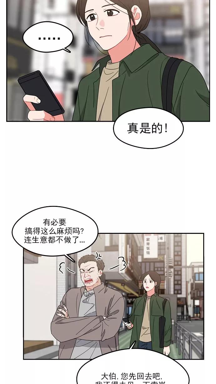 《谁的青春没有坑》[第84话] Twit 第48页