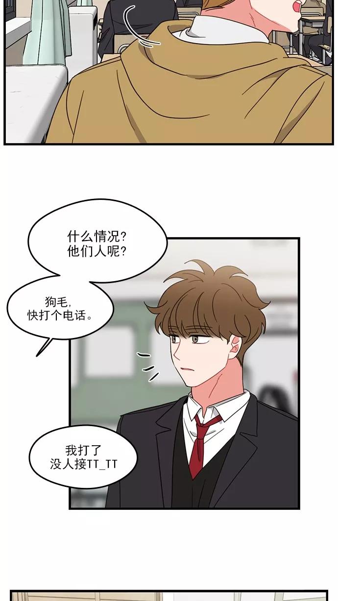 《谁的青春没有坑》[第84话] Twit 第44页