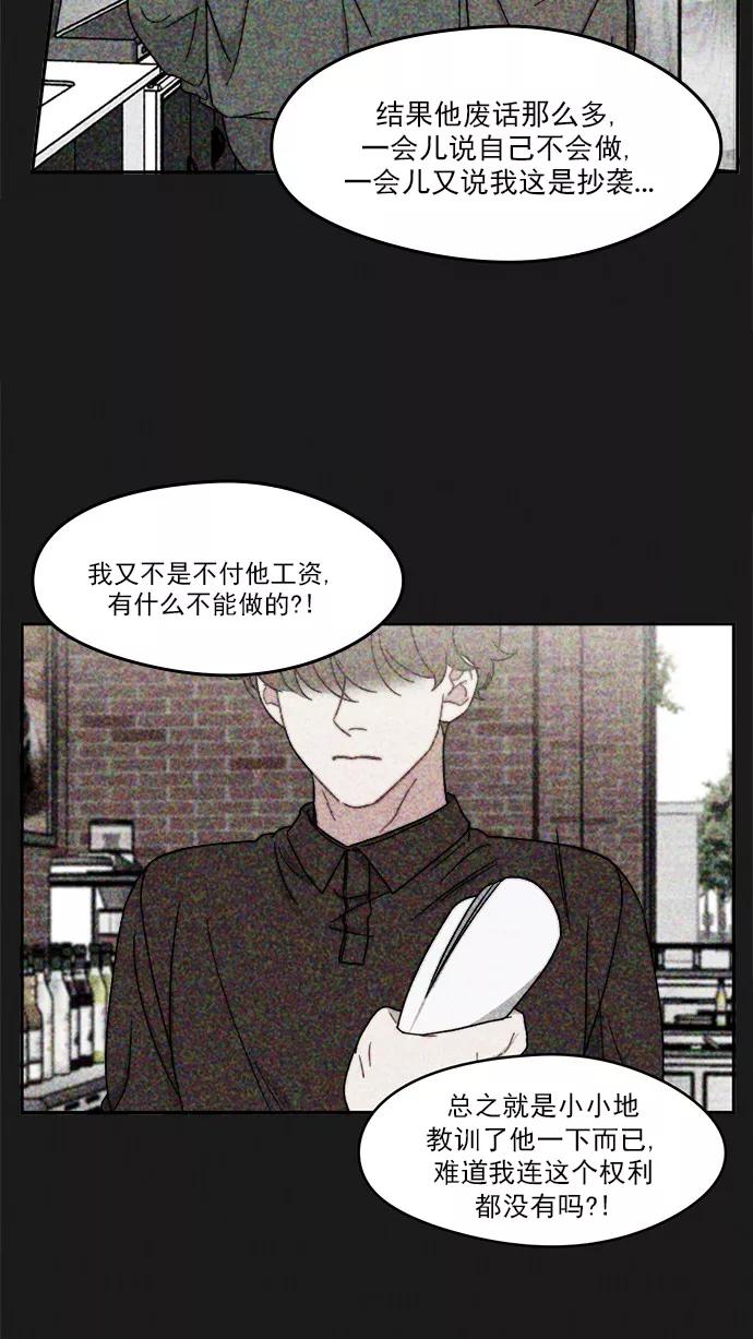《谁的青春没有坑》[第85话] Look in the mirror 第23页
